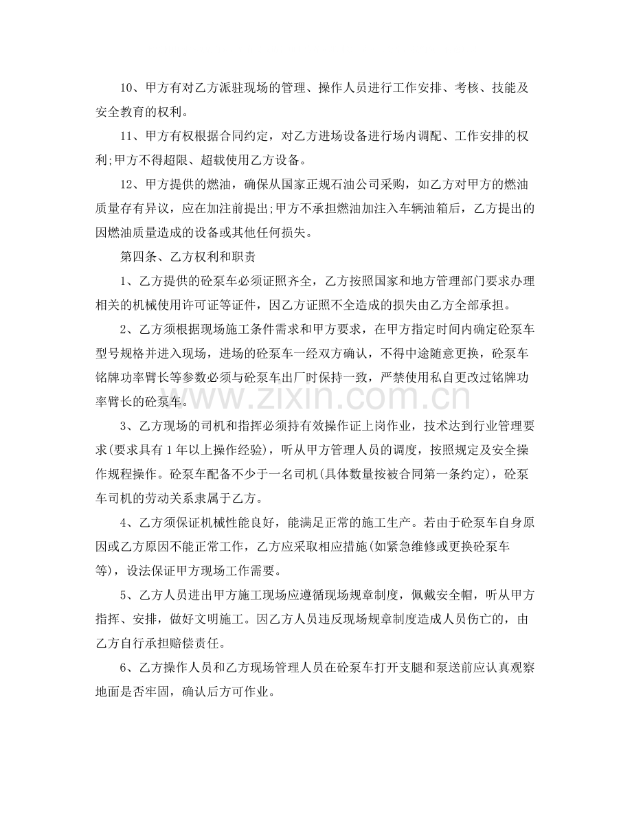 泵车设备租赁合同范本.docx_第3页