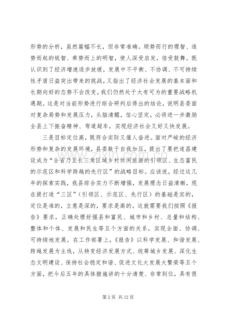 在XX年党代会分组讨论会上的发言材料.docx_第2页