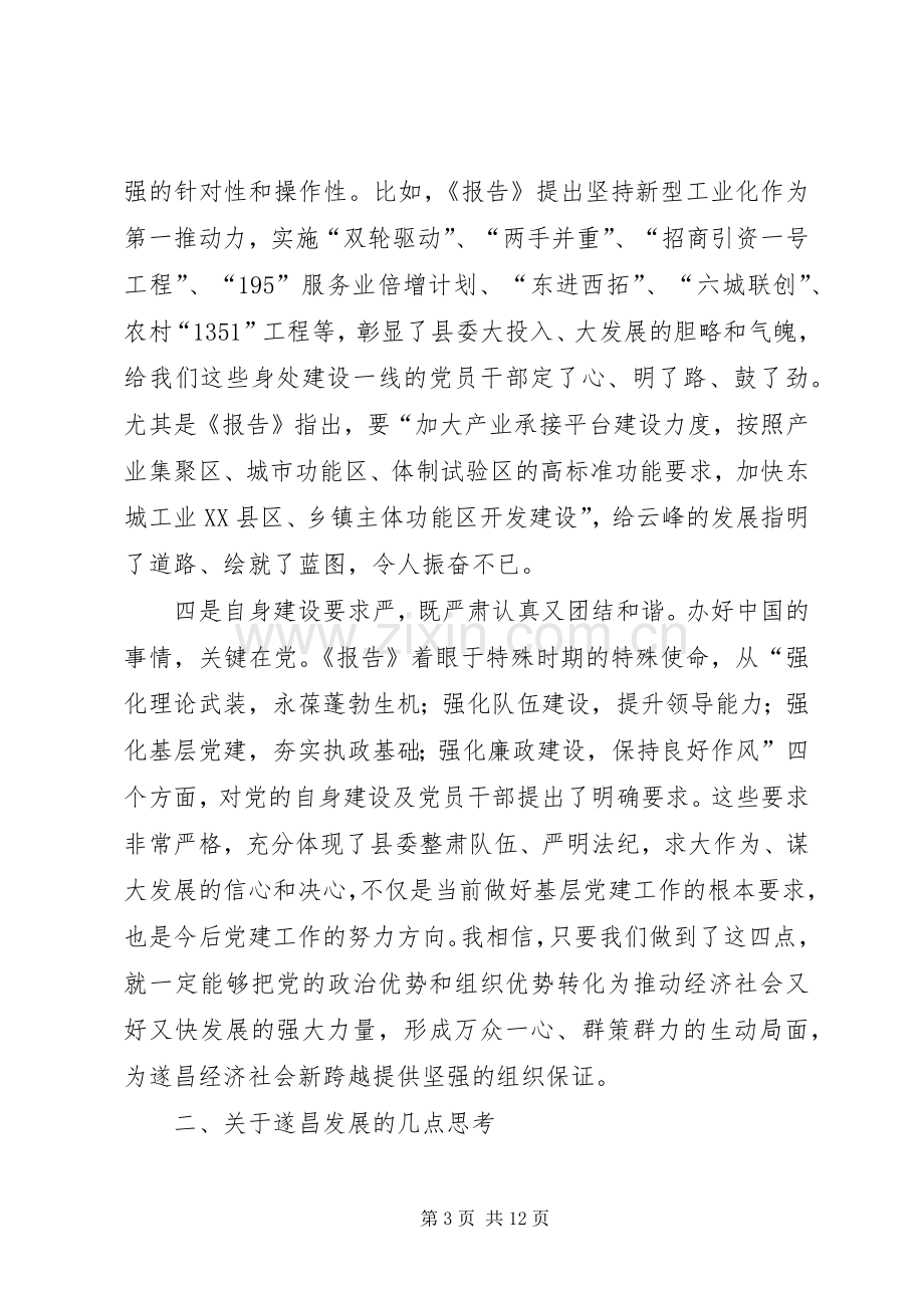 在XX年党代会分组讨论会上的发言材料.docx_第3页