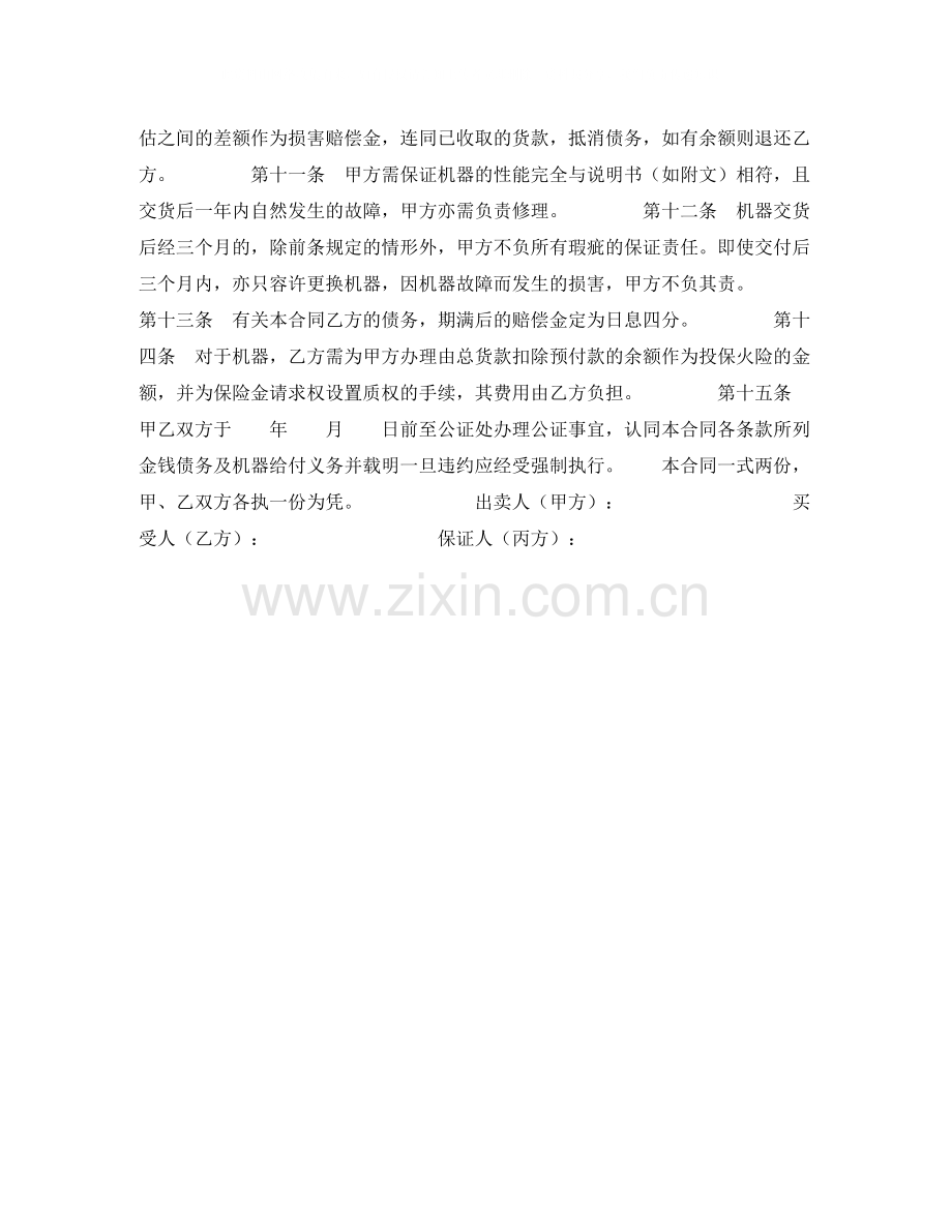 机器分期付款买卖合同2.docx_第2页