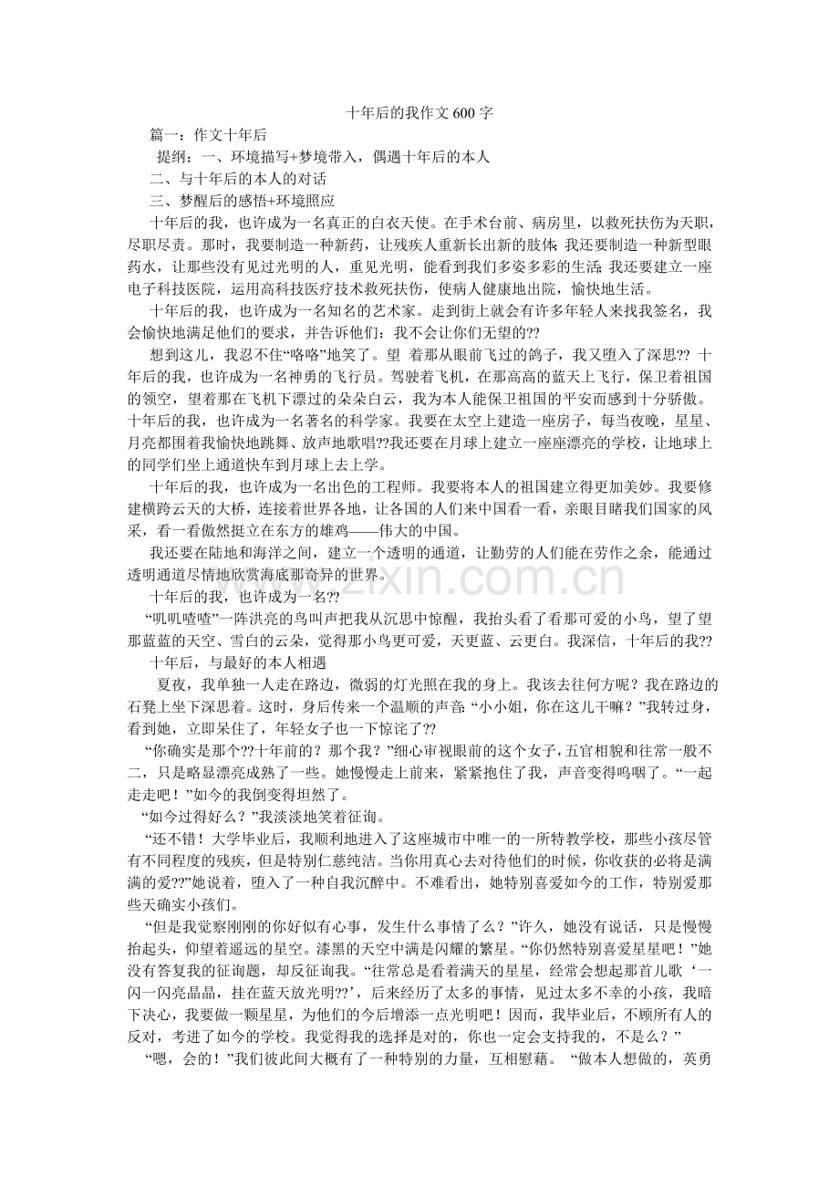 十年后ۥ的我作文600字.doc_第1页