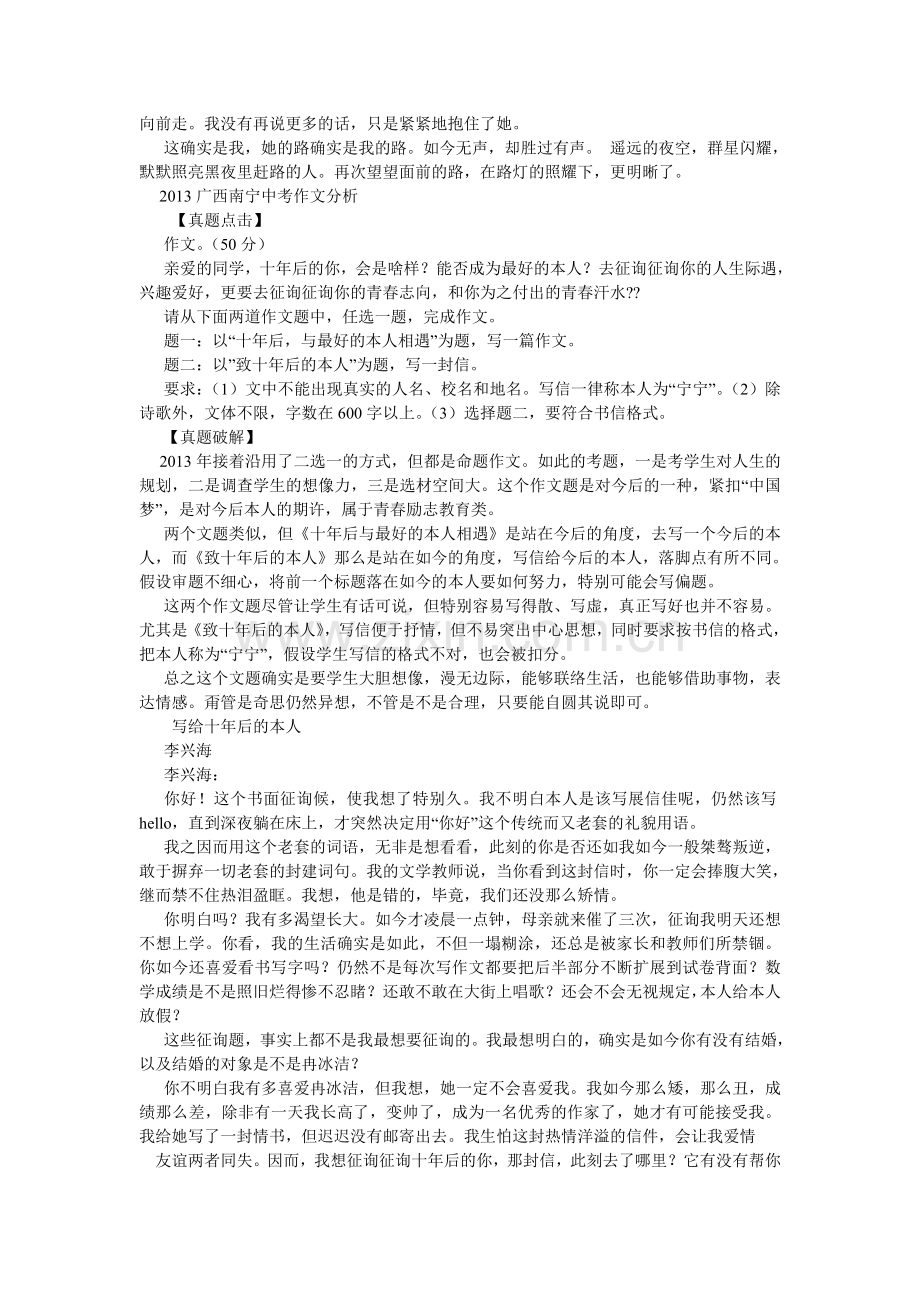 十年后ۥ的我作文600字.doc_第2页