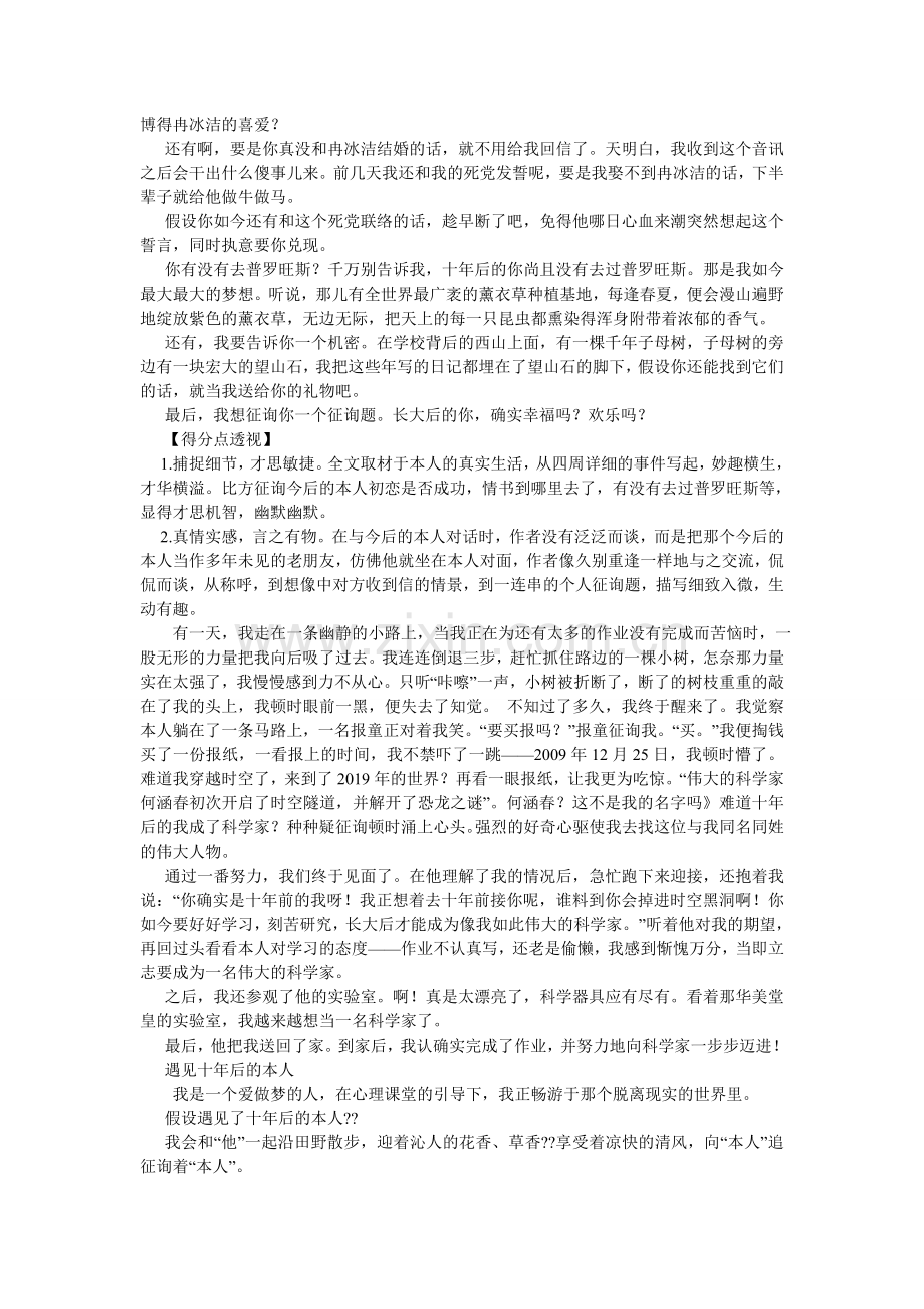 十年后ۥ的我作文600字.doc_第3页