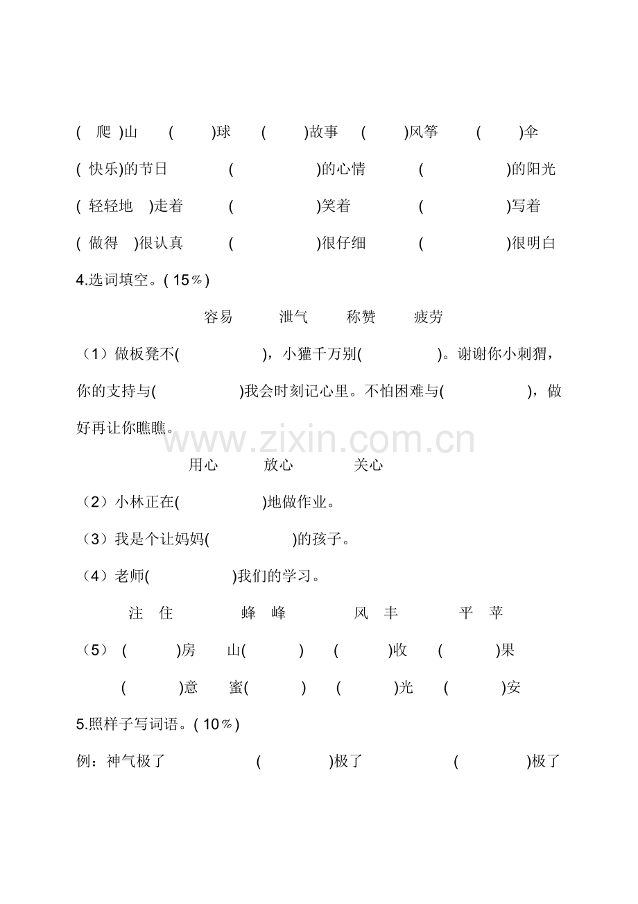 二年级5单元语文试卷.doc_第2页