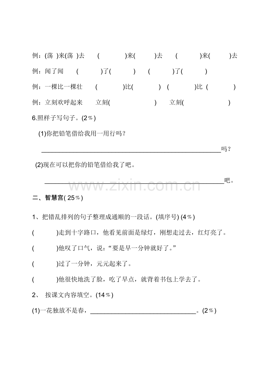 二年级5单元语文试卷.doc_第3页