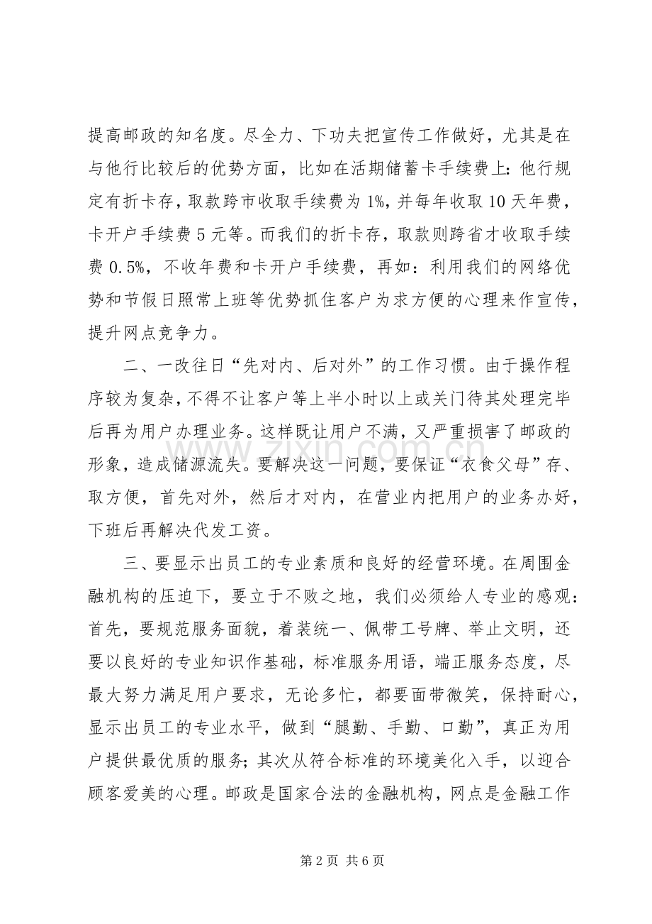 邮政储蓄所主任竞职发言.docx_第2页