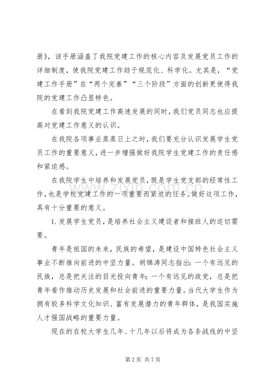 县上半年工作会议发言稿范文[范文].docx_第2页