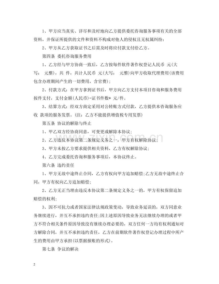 著作权代理合同.docx_第2页