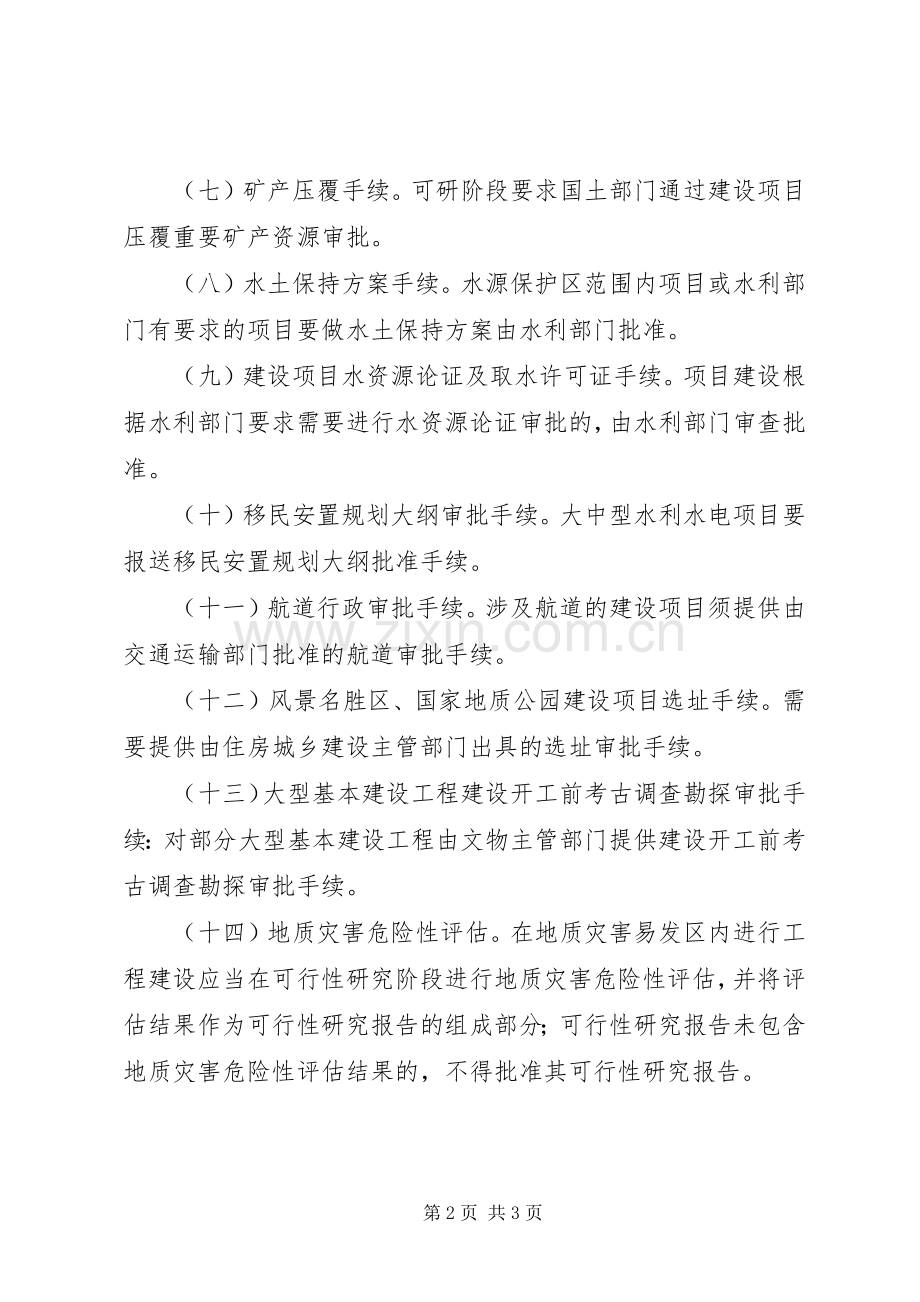 可研评审会议主持词模版.docx_第2页