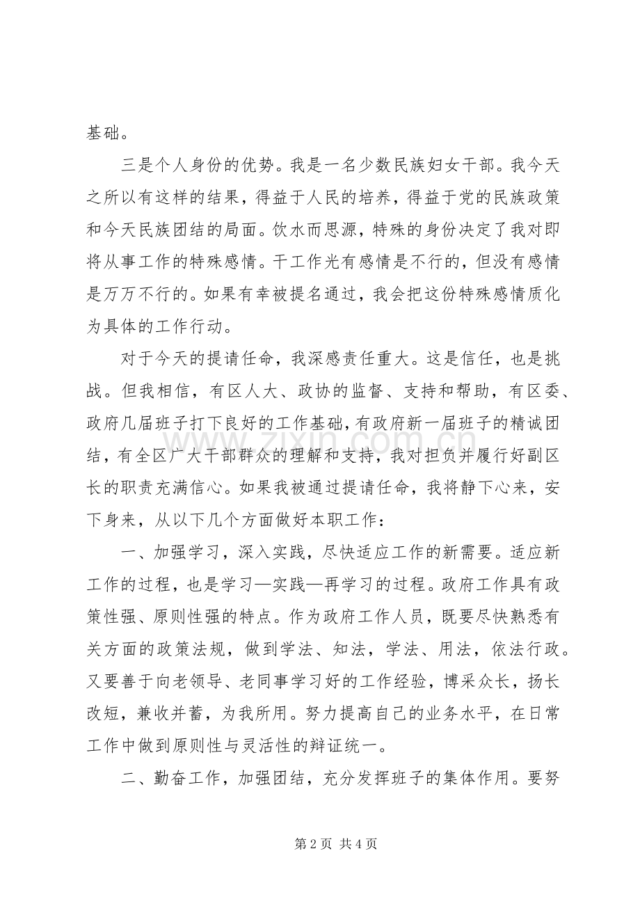 副区长供职演说稿.docx_第2页