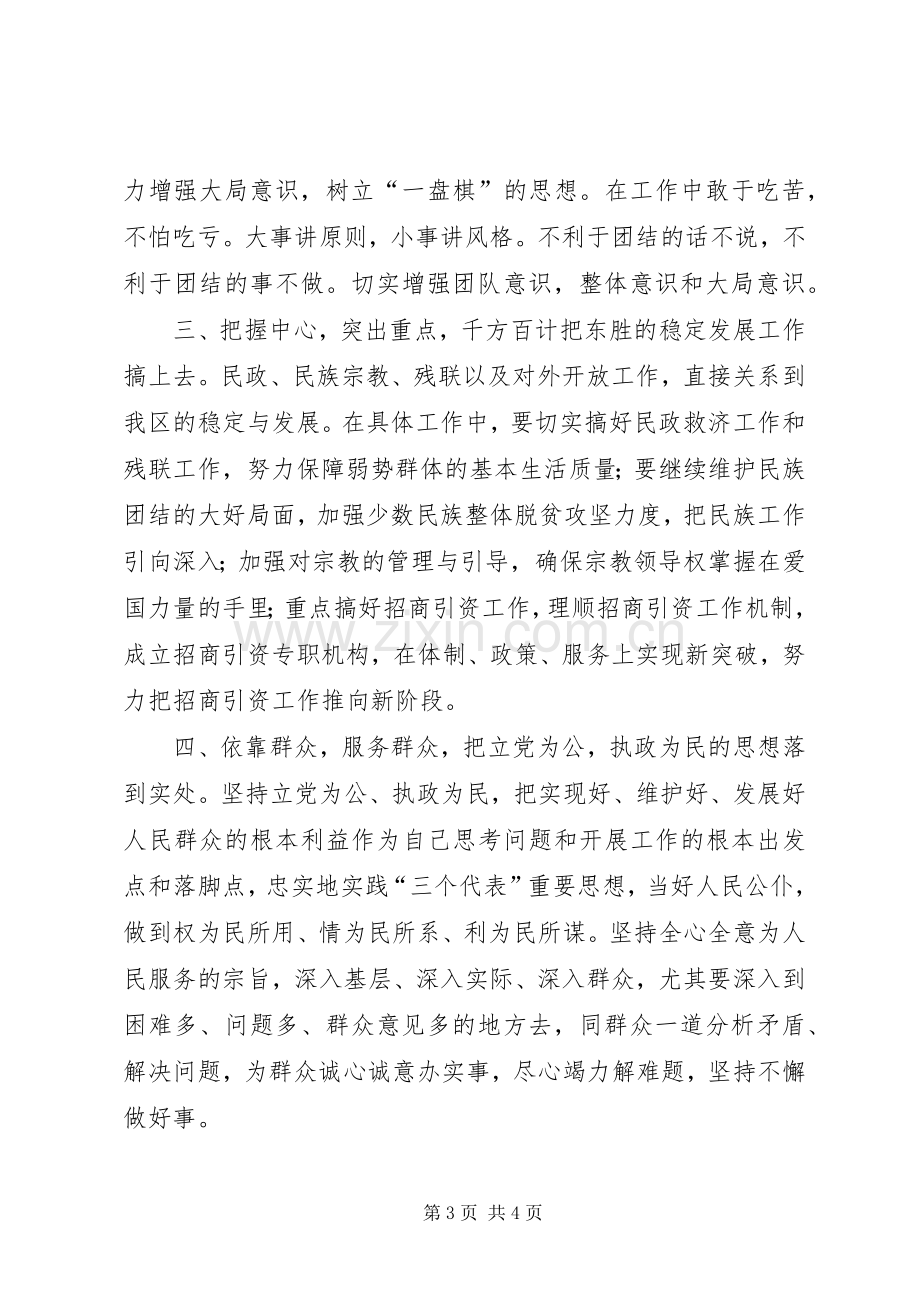 副区长供职演说稿.docx_第3页