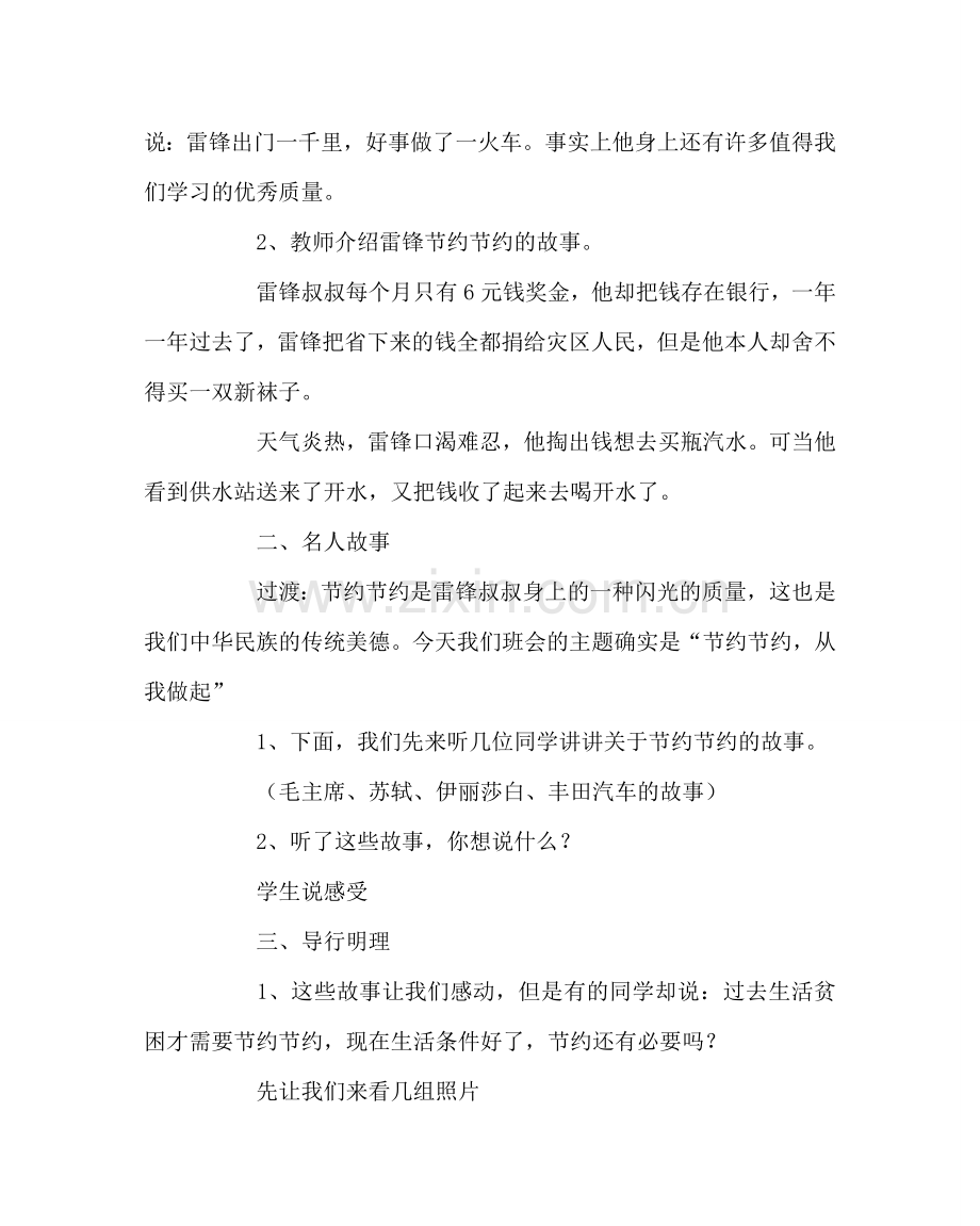 主题班会教案主题班会教案：勤俭节约 从我做起.doc_第2页