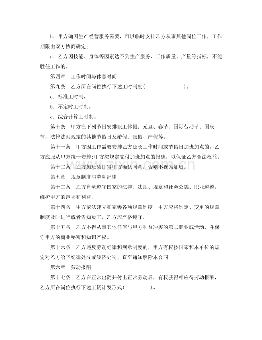 新劳动的合同范本.docx_第2页