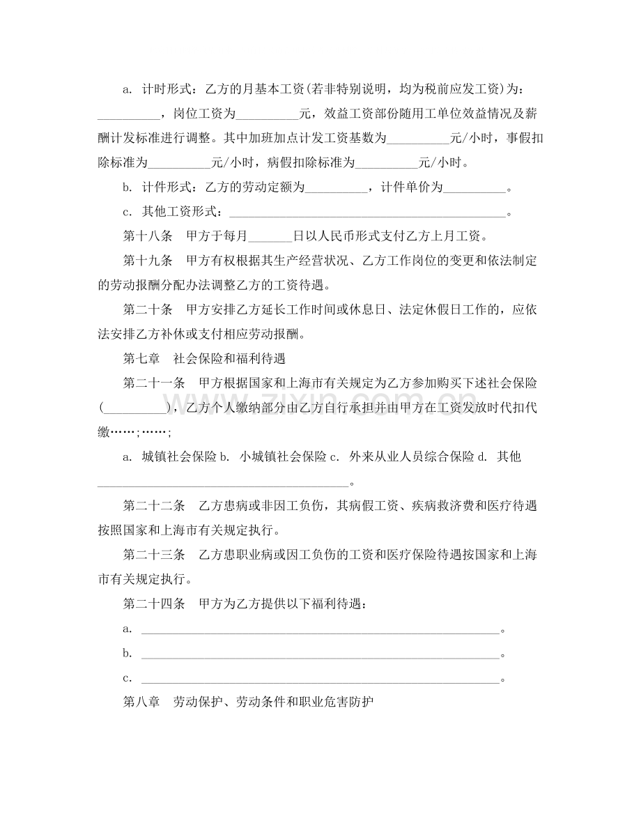 新劳动的合同范本.docx_第3页