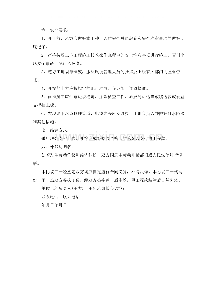 小工程承包协议书范本.docx_第2页