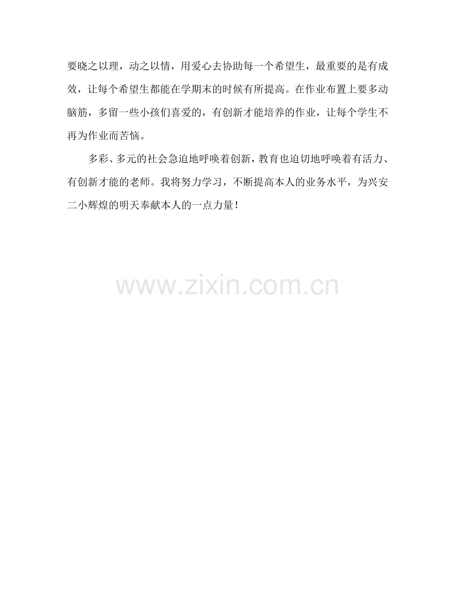 教师教学工作参考计划(3).doc_第3页