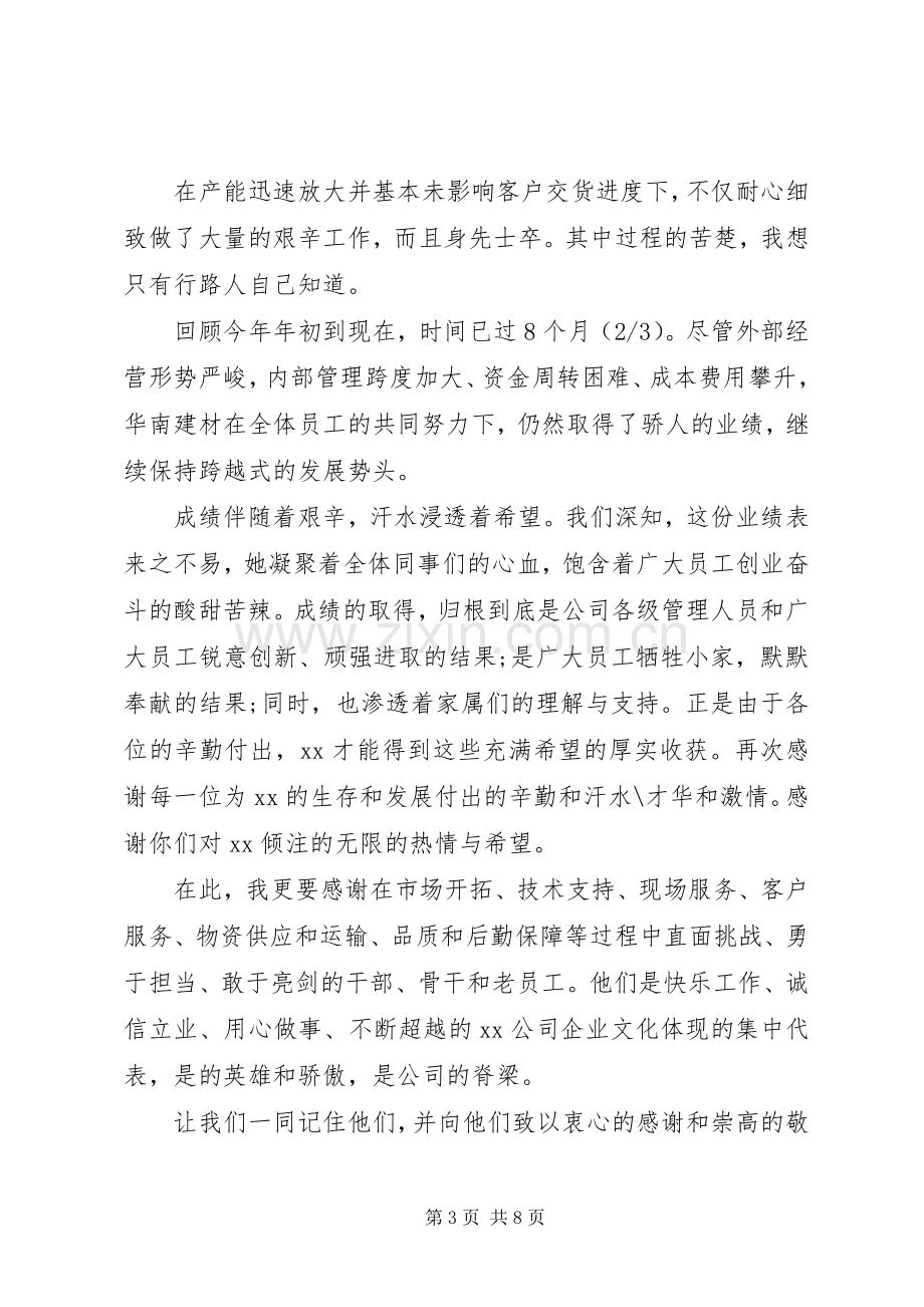 中秋活动上的公司领导演讲致辞.docx_第3页