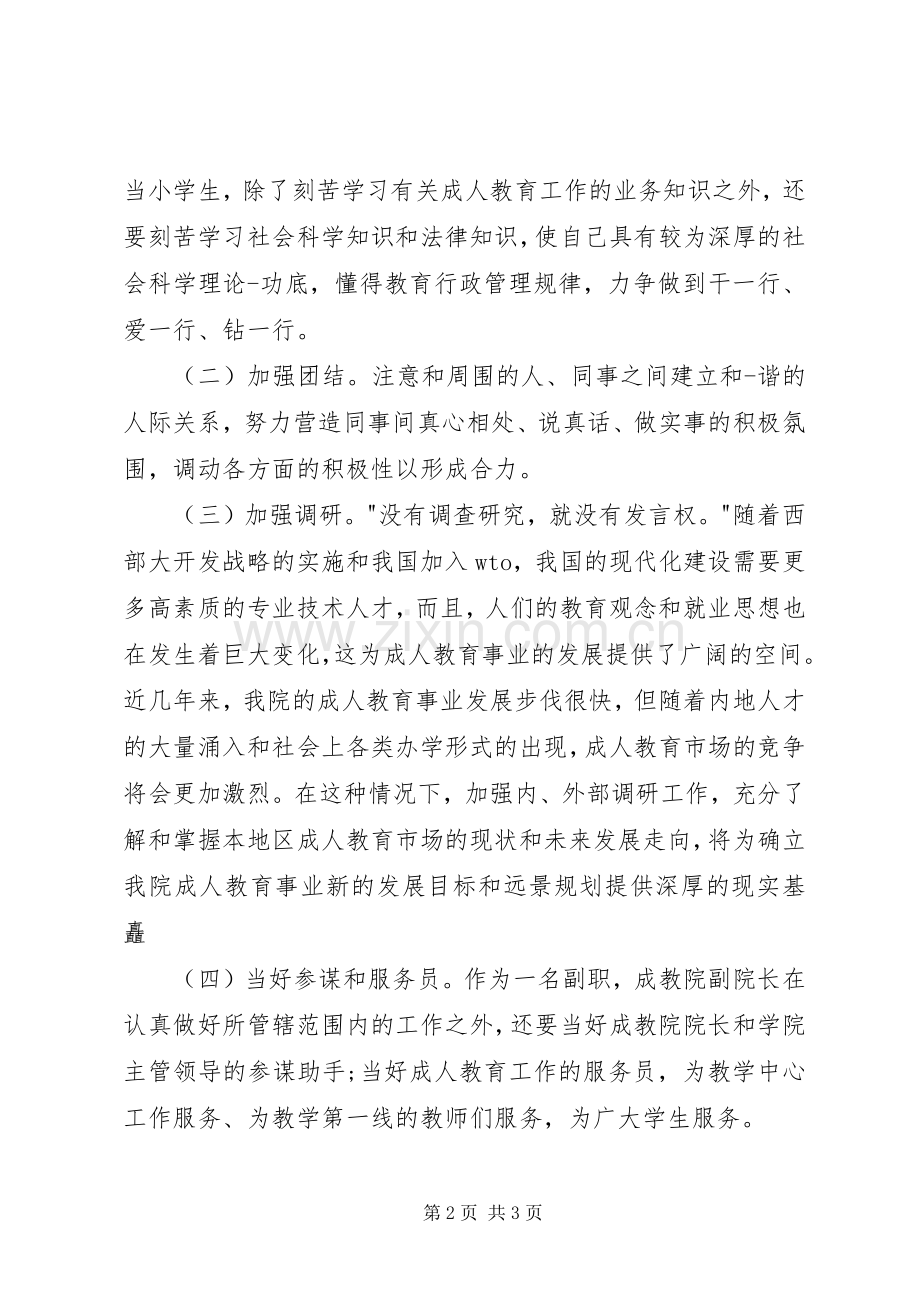 副院长竞聘演讲稿范文.docx_第2页