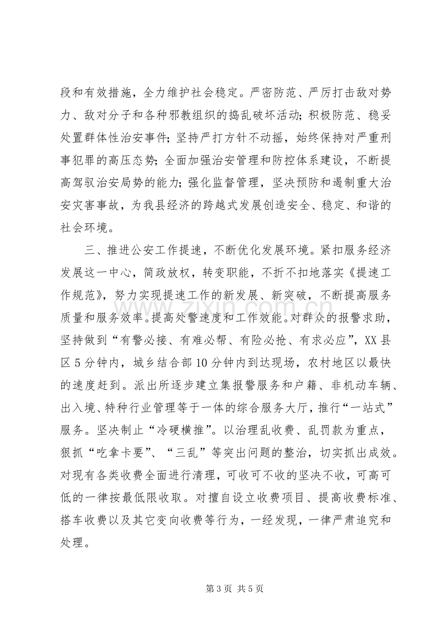 公安局长在县委工作会议上的表态发言.docx_第3页