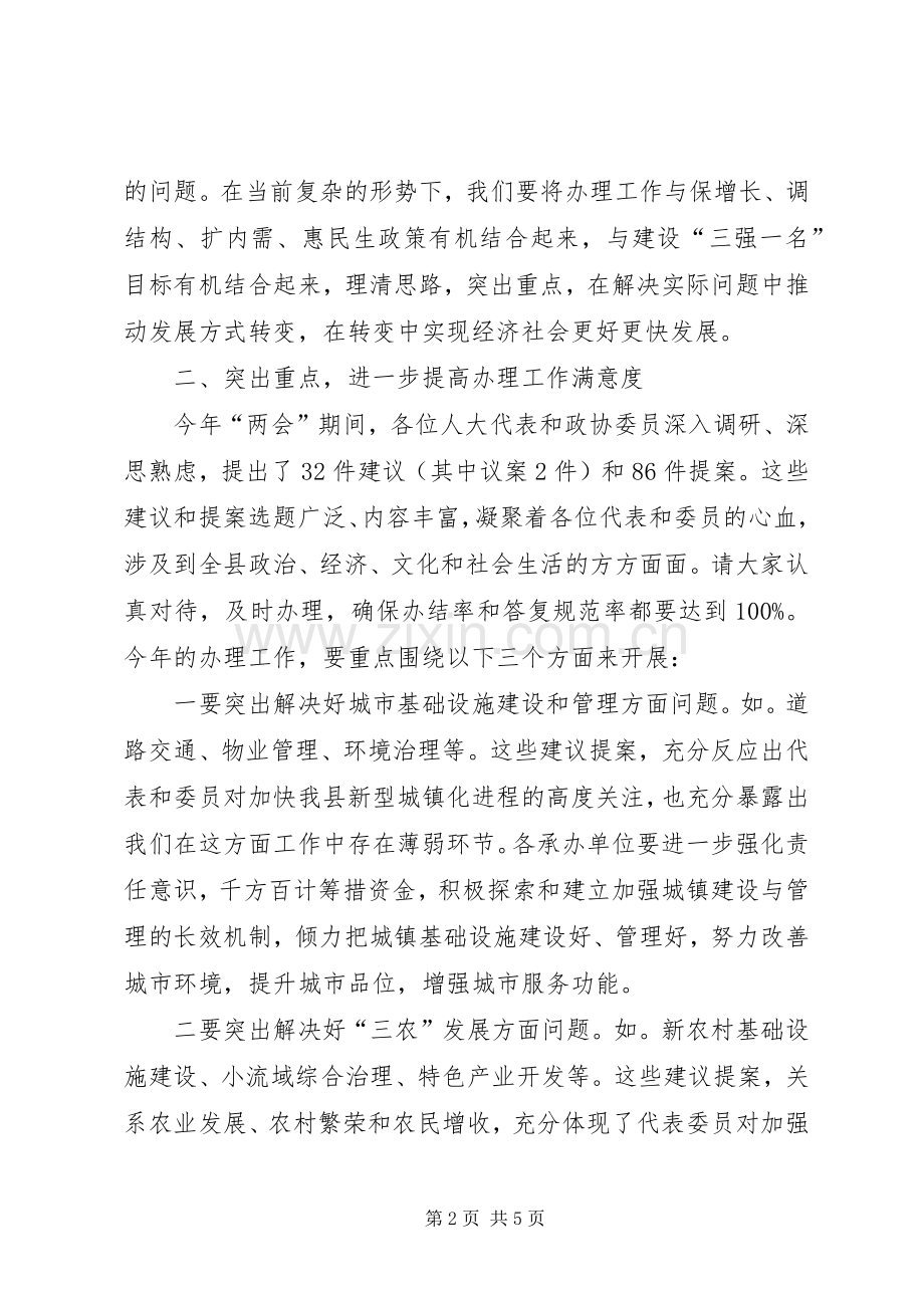 县长在人大交办大会发言稿.docx_第2页