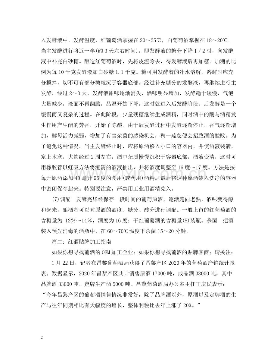 葡萄酒委托加工合同书.docx_第2页