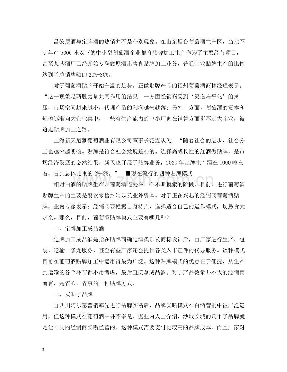 葡萄酒委托加工合同书.docx_第3页