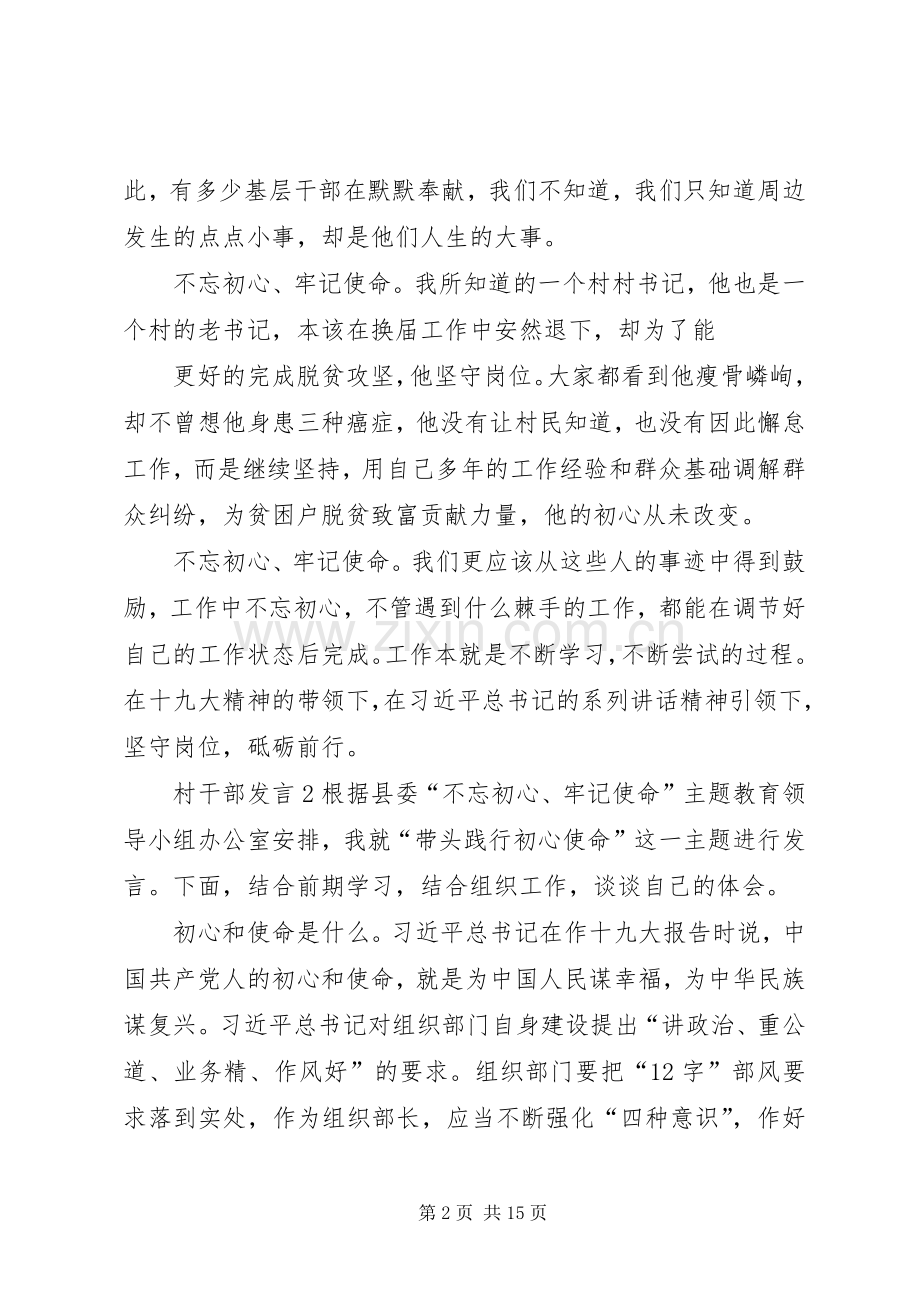 关于村干部发言稿多篇.docx_第2页