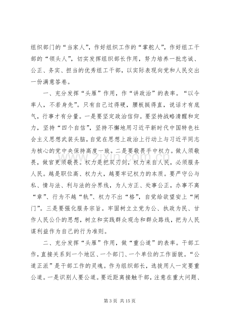 关于村干部发言稿多篇.docx_第3页