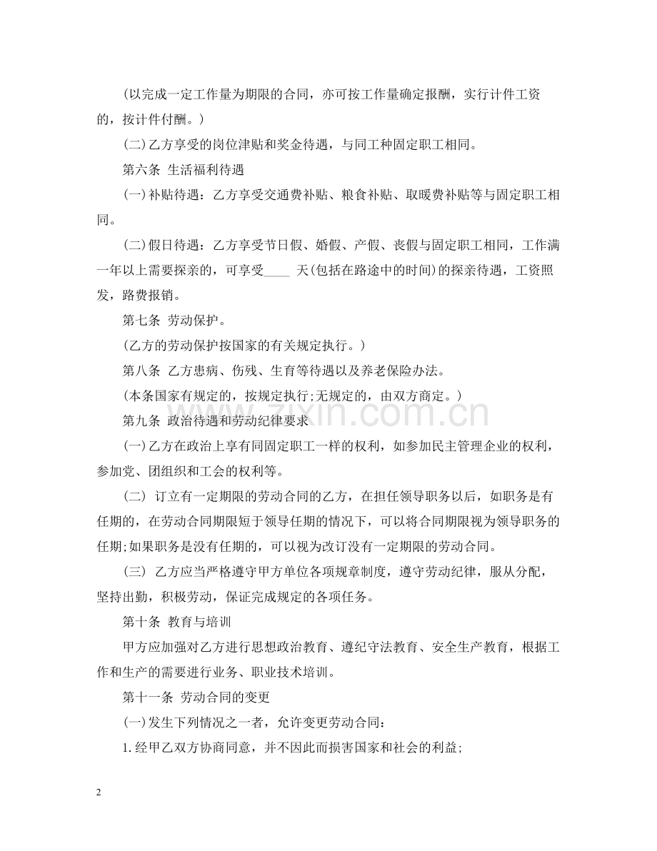 人员的聘用合同范本.docx_第2页