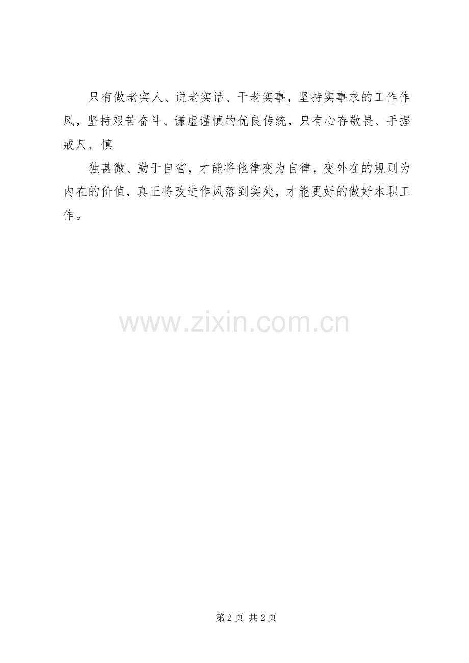 三严三实专题组织生活会发言.docx_第2页