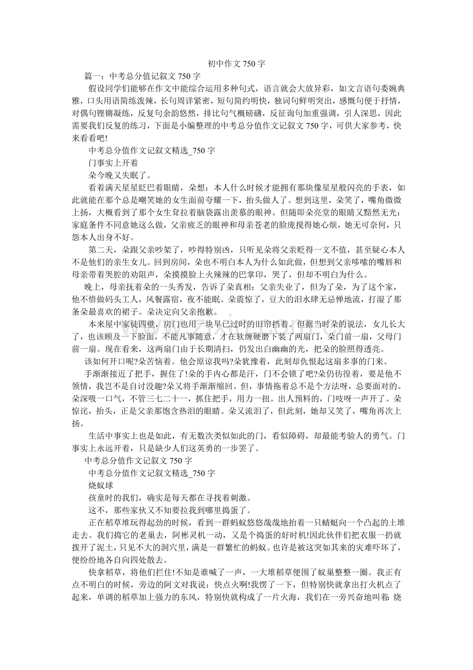 初中作文750字.doc_第1页