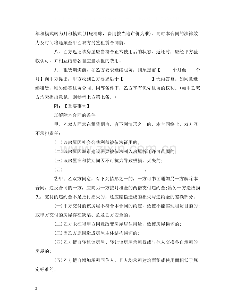 个人房屋租赁合同范本简单.docx_第2页