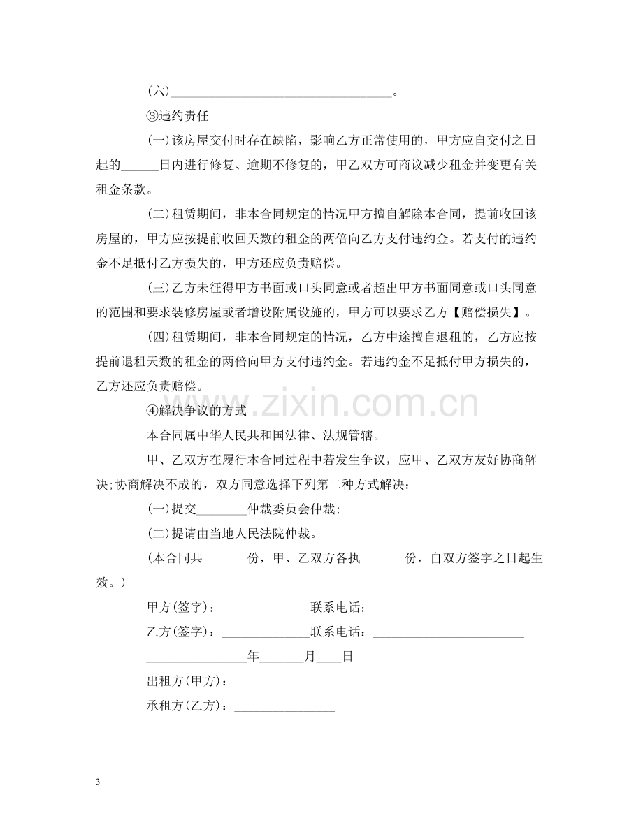 个人房屋租赁合同范本简单.docx_第3页