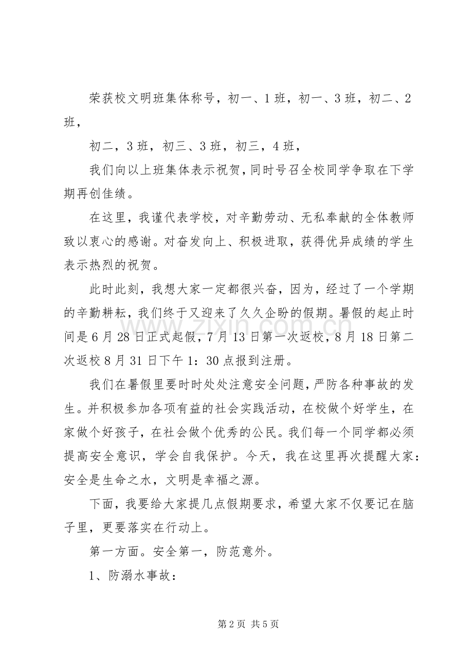 校园安全教育校长发言.docx_第2页