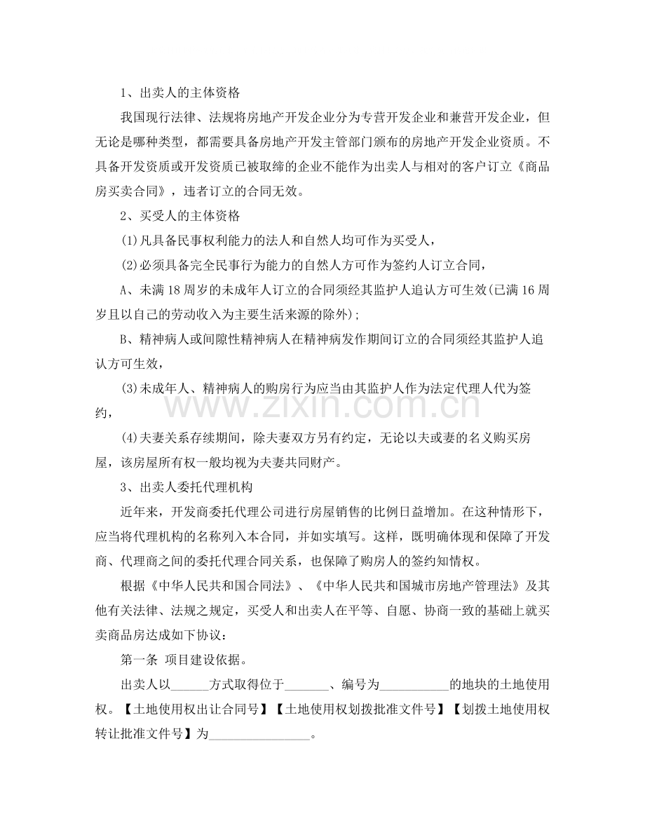 建设部商品房买卖合同范本.docx_第2页