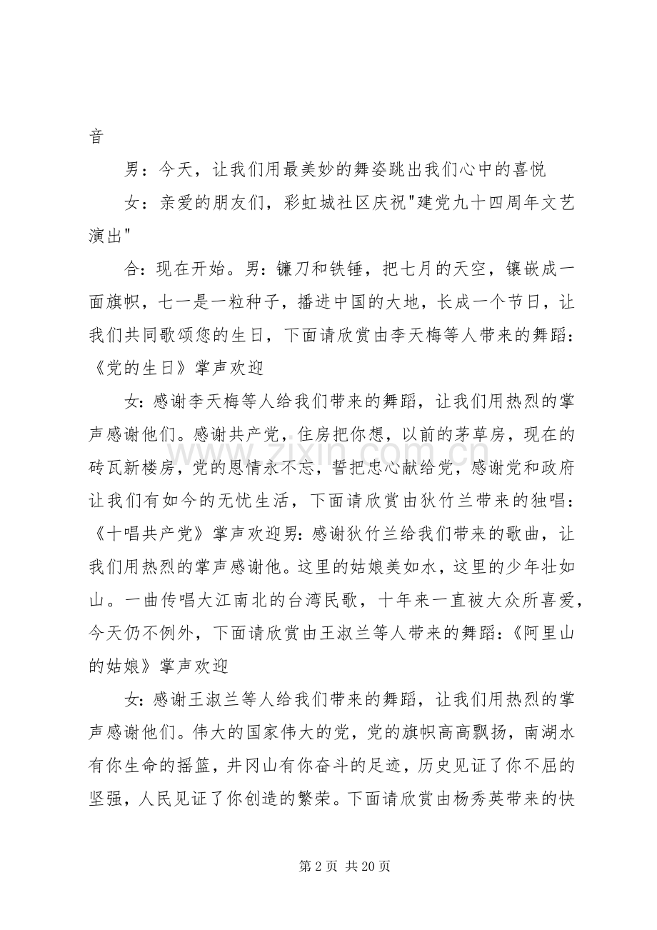 喜迎七一主持词.docx_第2页