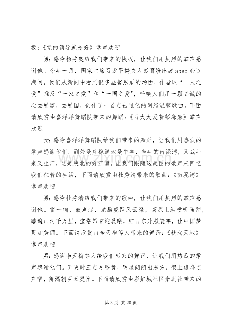 喜迎七一主持词.docx_第3页