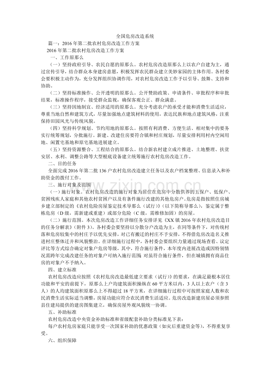 全国危房改造系统.doc_第1页