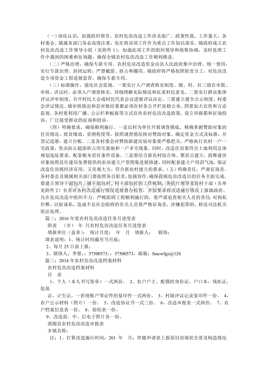 全国危房改造系统.doc_第2页