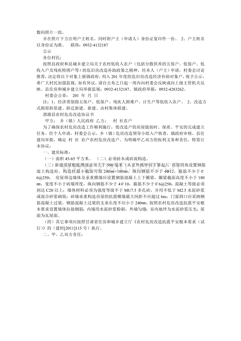 全国危房改造系统.doc_第3页