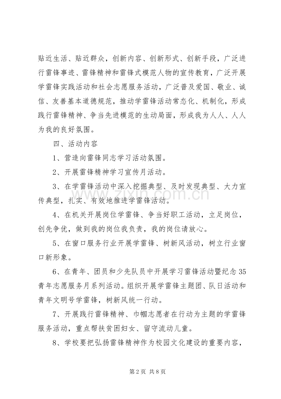 学雷锋活动实施方案3篇.docx_第2页