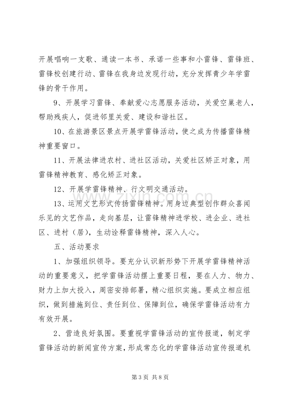 学雷锋活动实施方案3篇.docx_第3页