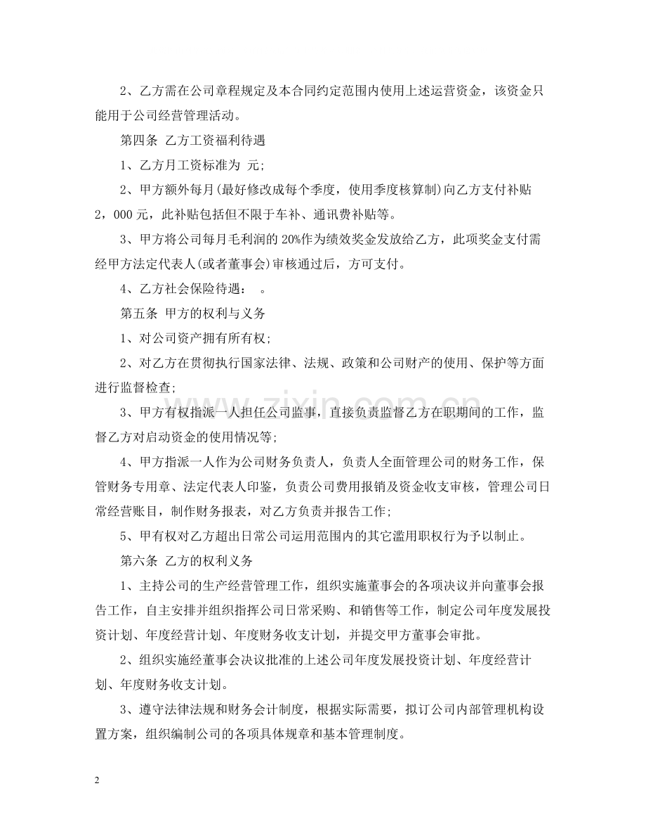 雇佣合同书范本.docx_第2页