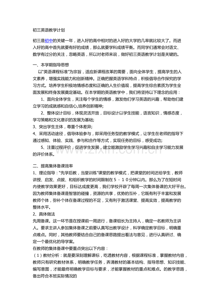 初三英语教学计划.docx_第1页