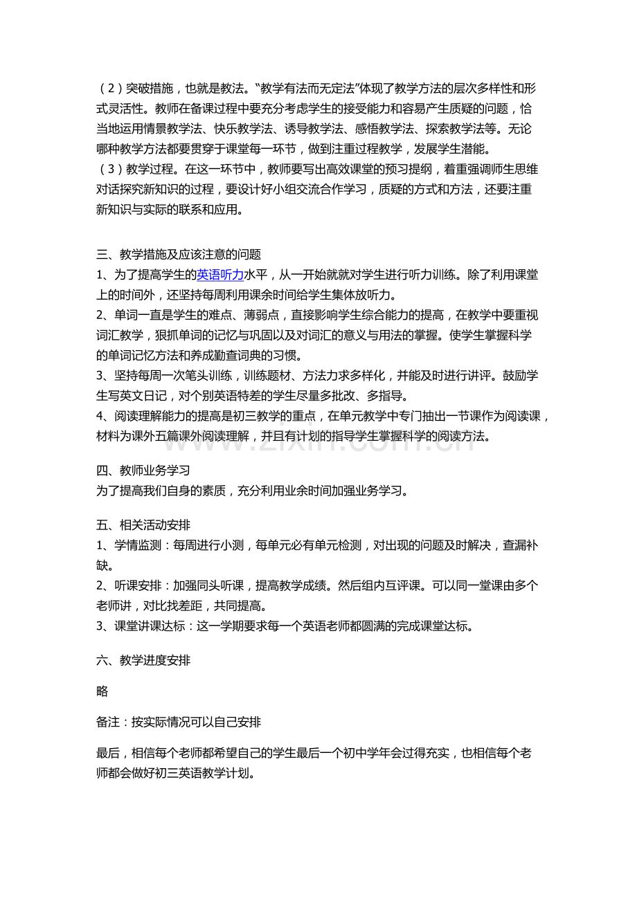 初三英语教学计划.docx_第2页