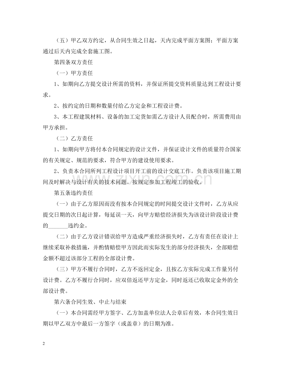 年装修设计合同范本.docx_第2页