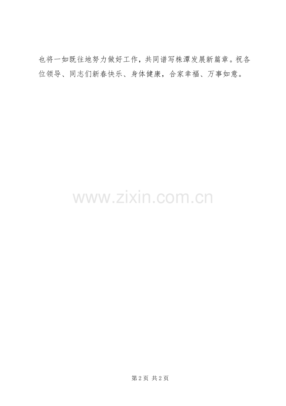 某某市XX系统领导班子迎春座谈会主持稿(1).docx_第2页