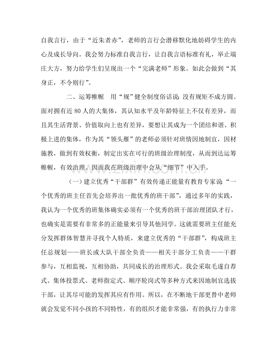 班主任工作范文在细节中践行管理在关爱中呵护成长.doc_第2页