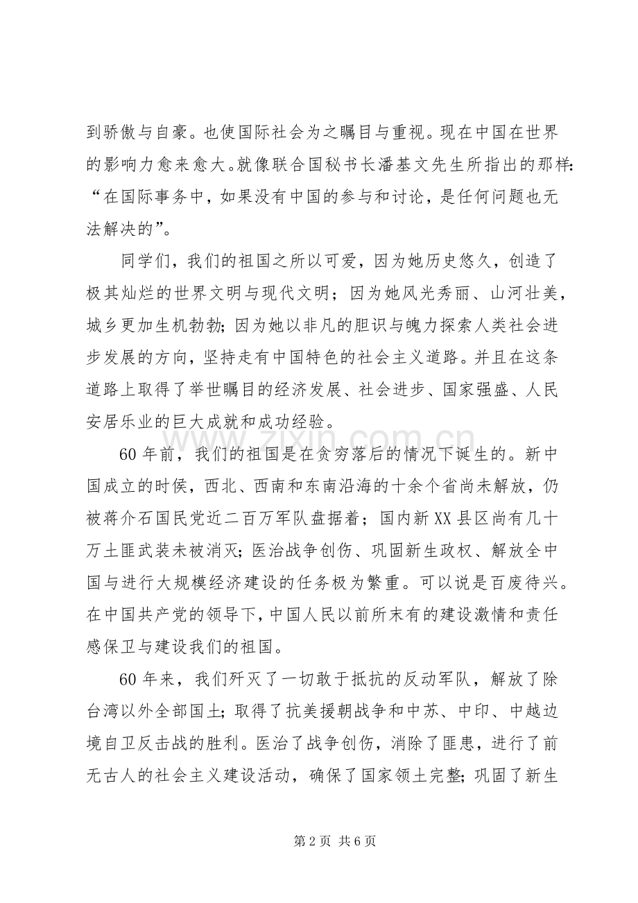 建国61周年发言.docx_第2页