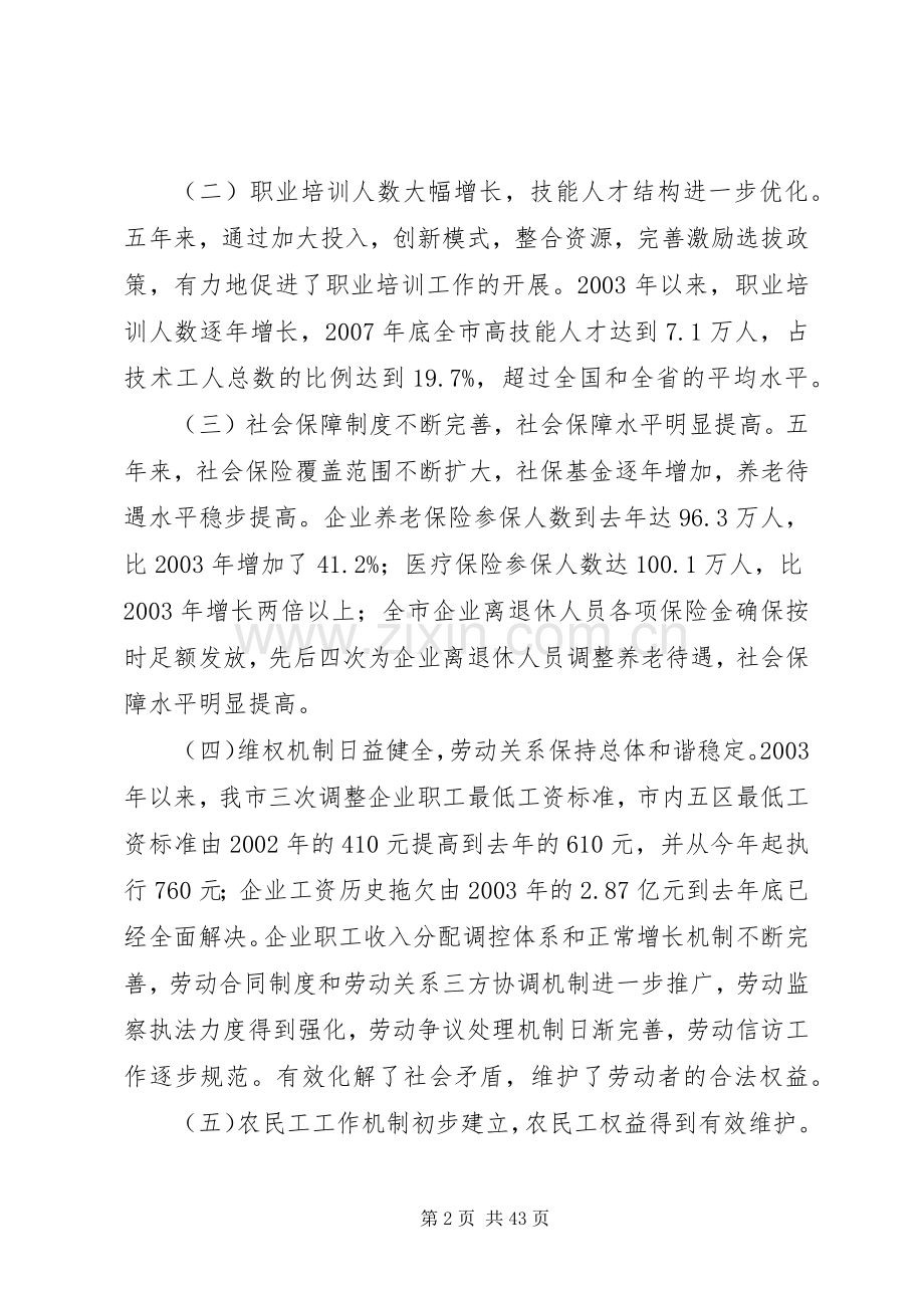 副市长在全市劳动和社会保障工作会议上的讲话.docx_第2页